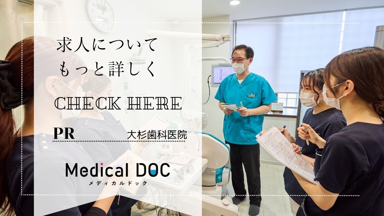 求人についてもっと詳しく MedicalDOC