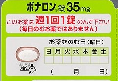 Bp ビスホスホネート 製剤を服用している方の歯科治療 大杉歯科医院 寝屋川市萱島の歯医者 歯科口腔外科 をお探しなら当院へ